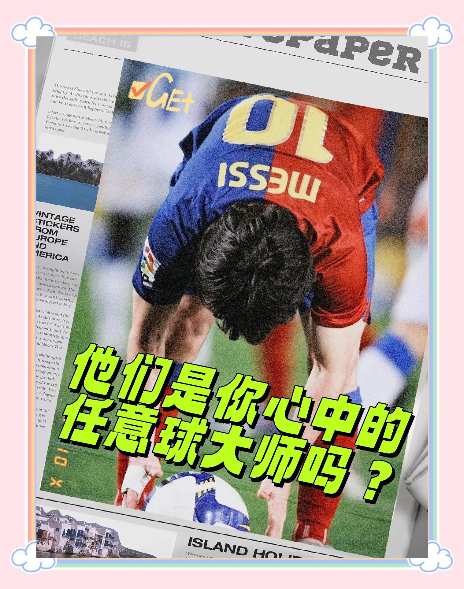 球员们在场上展现出色的个人特点，球风各异