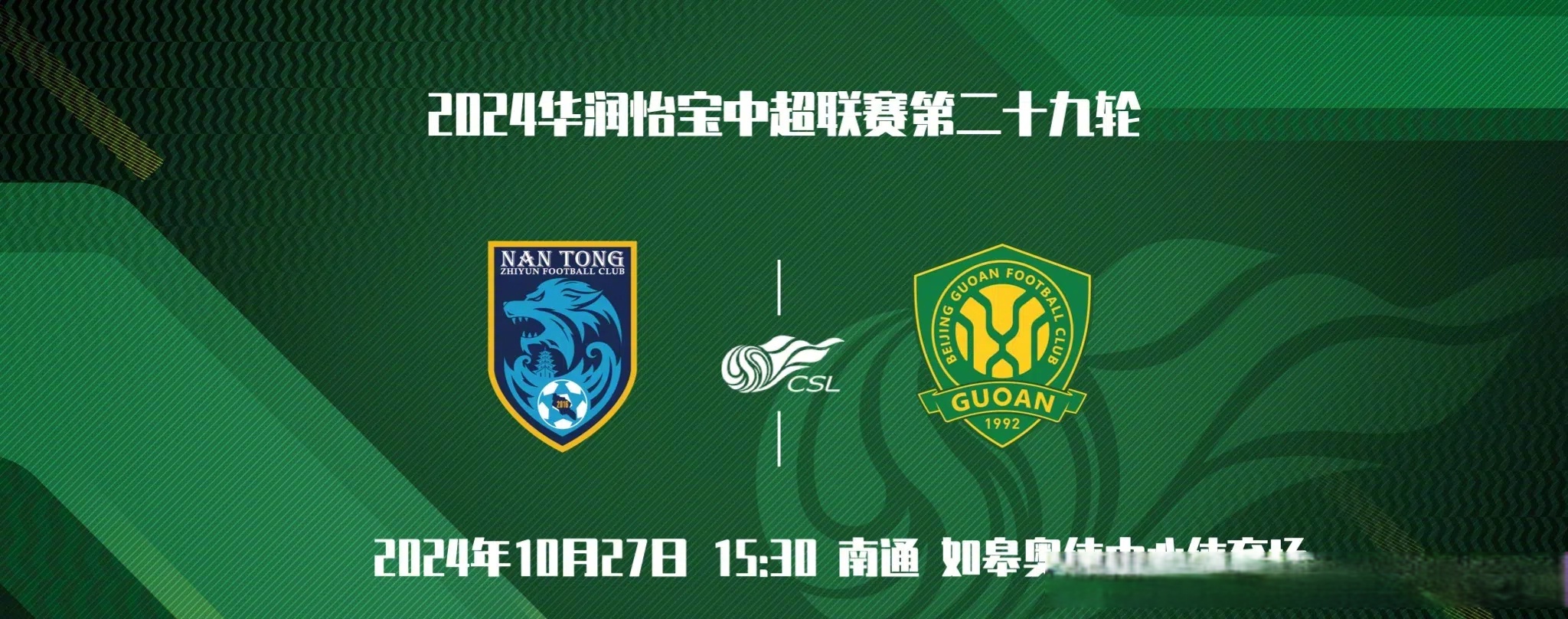 关于四川九牛迎战北京国安，挑战实力的考验的信息