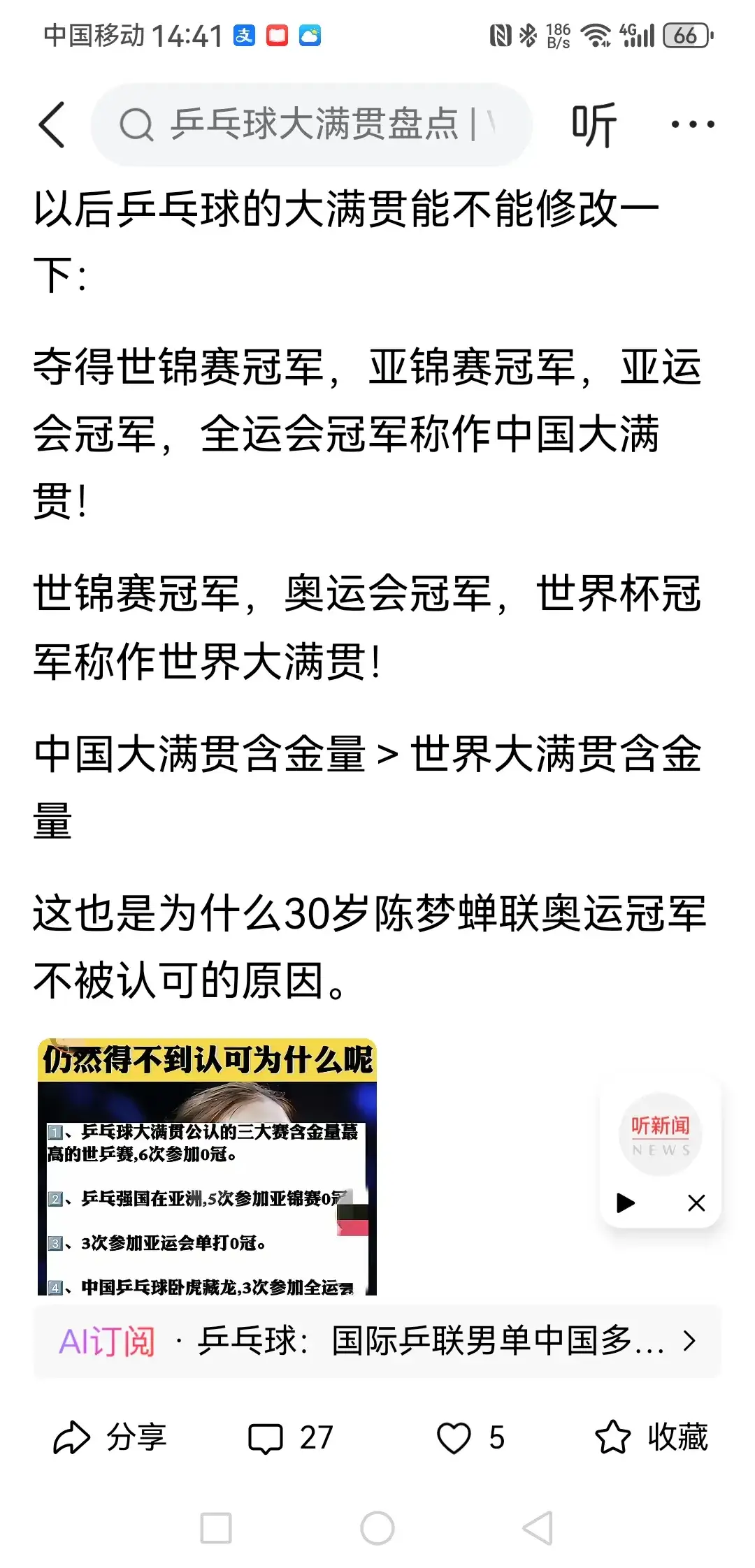 卫冕冠军暂居榜首，稳扎稳打