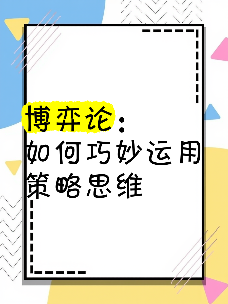 关键比赛策略博弈，决胜时刻见真章