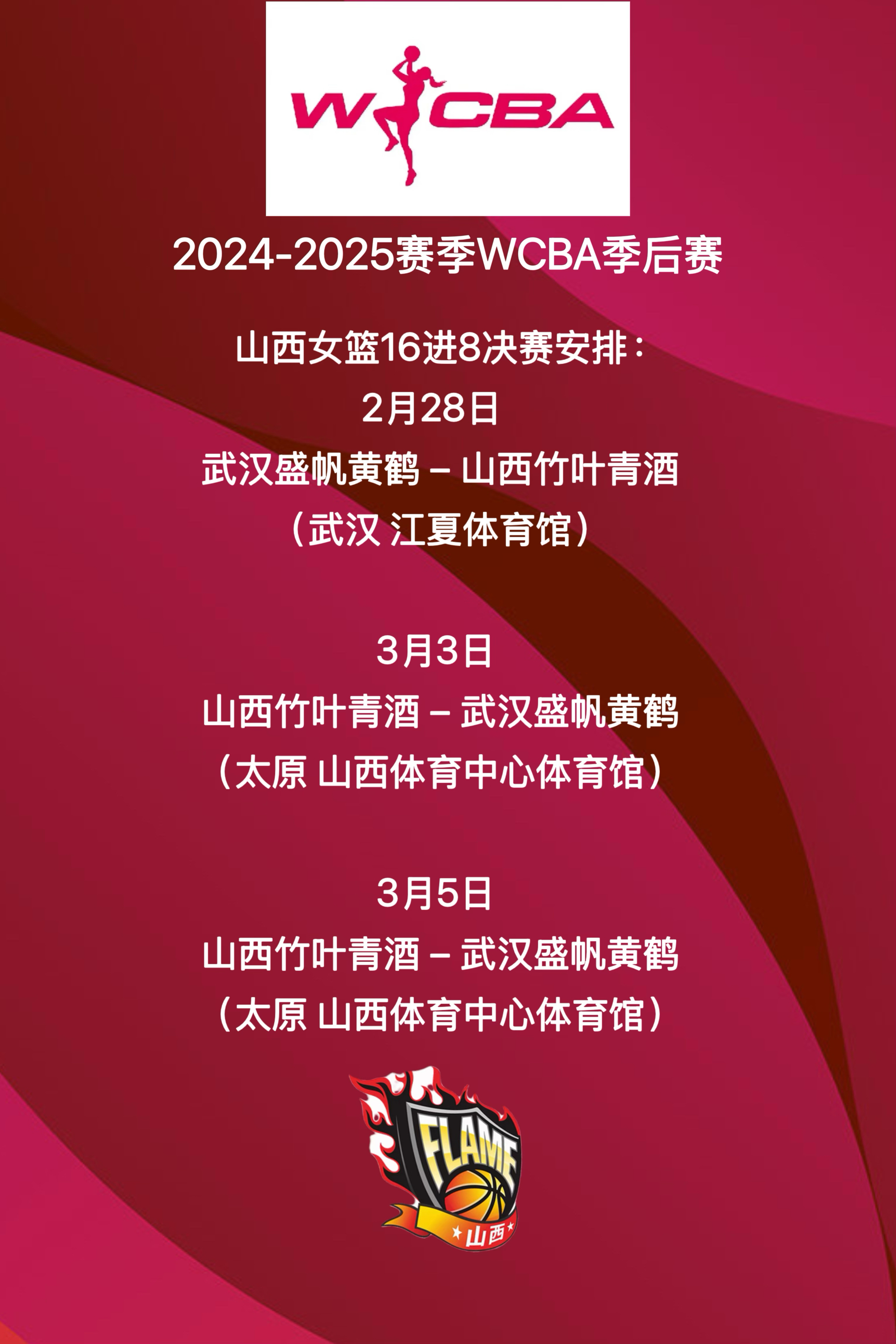 篮球联赛决定取消本赛季剩余比赛