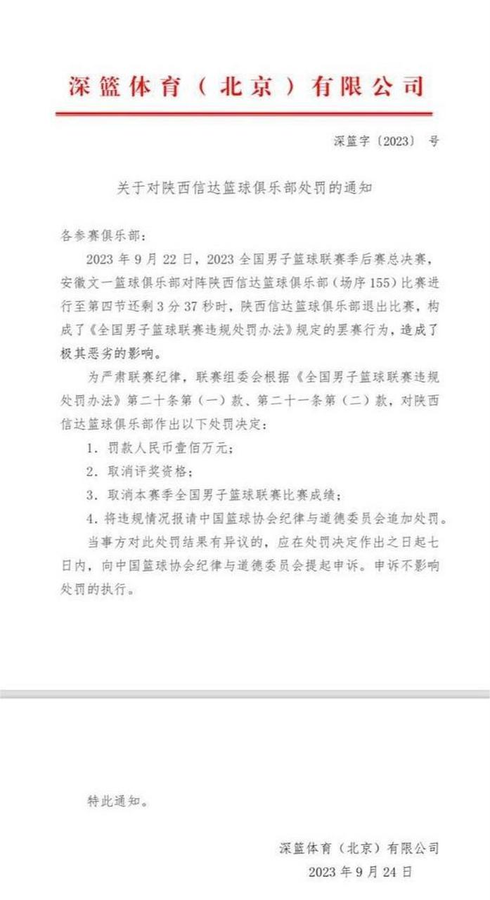 篮球联赛决定取消本赛季剩余比赛